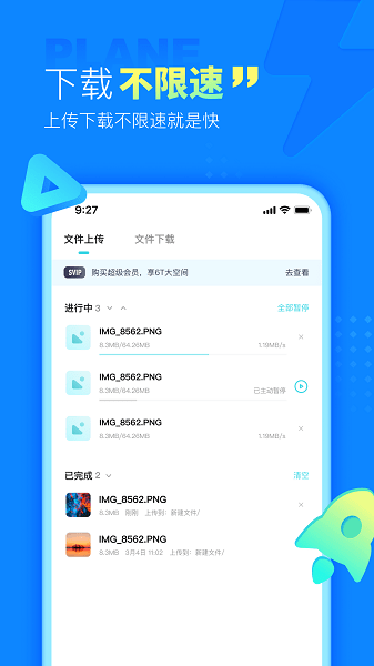 小飞机网盘手机客户端 V1.3.3 安卓版截图1