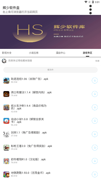 辉少软件盒app2.0 V2.0 安卓版截图1