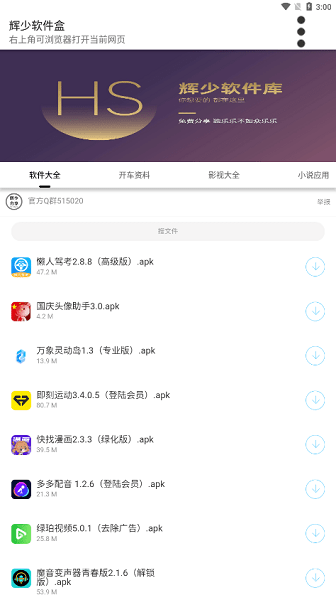 辉少软件盒app2.0 V2.0 安卓版截图2