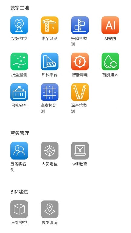 鲁班智慧云 V1.4.5 安卓版截图1