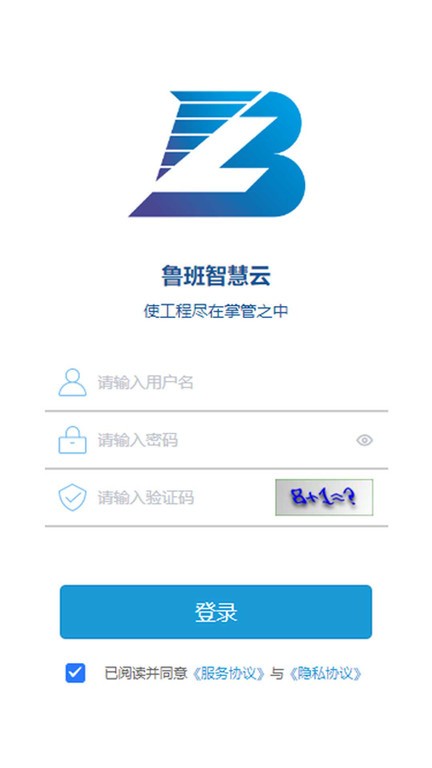 鲁班智慧云 V1.4.5 安卓版截图2