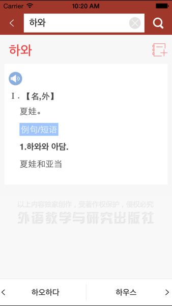 外研社韩语词典电子版 V3.8.0 安卓版截图1