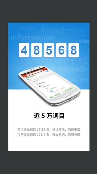 外研社西班牙语词典 V3.8.0 安卓版截图1