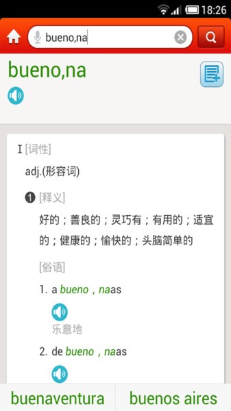外研社西班牙语词典 V3.8.0 安卓版截图2