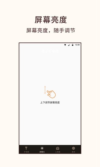 桔子手电筒app V6.9.5 安卓版截图1