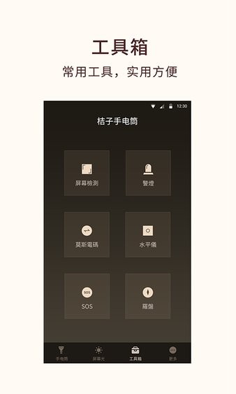 桔子手电筒app V6.9.5 安卓版截图2