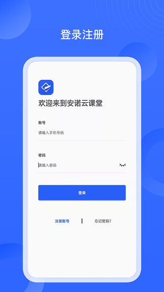 安诺云课堂最新版(考试答案) V4.2.2 安卓版截图2