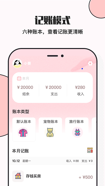 小猪存钱软件 V5.6.9 安卓版截图1