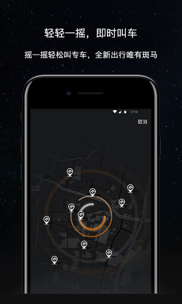 斑马快跑app客户端 V5.50.1.0001 安卓版截图1
