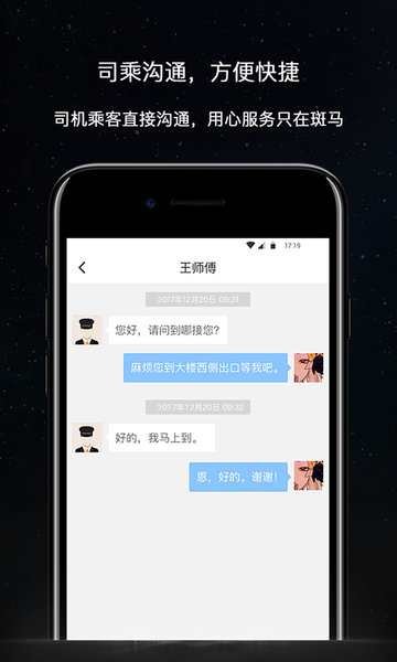 斑马快跑app客户端 V5.50.1.0001 安卓版截图2