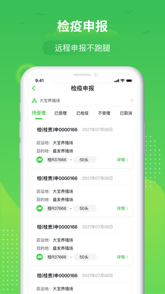 桂牧通软件(原桂牧云) V1.9.22 安卓版截图1