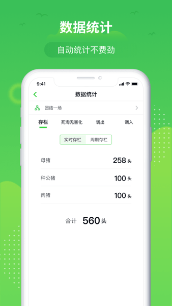 桂牧通软件(原桂牧云) V1.9.22 安卓版截图2