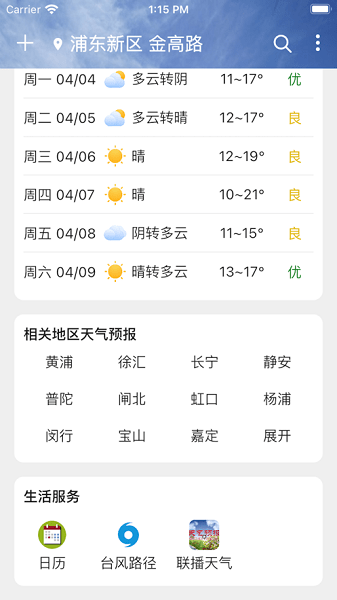 围观天气预报 V1.1.2 安卓版截图1