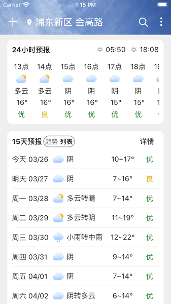 围观天气预报 V1.1.2 安卓版截图2
