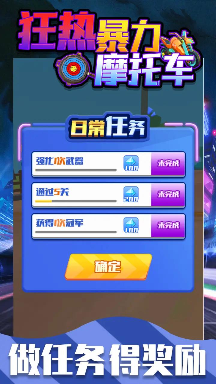 狂热暴力摩托车游戏官方最新版 V1.0.0截图2
