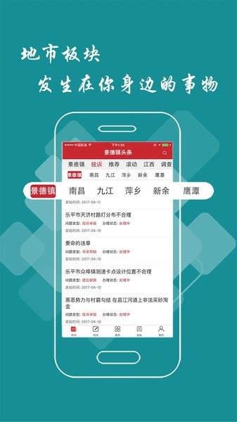 景德镇头条手机客户端 V2.8.0 安卓版截图1