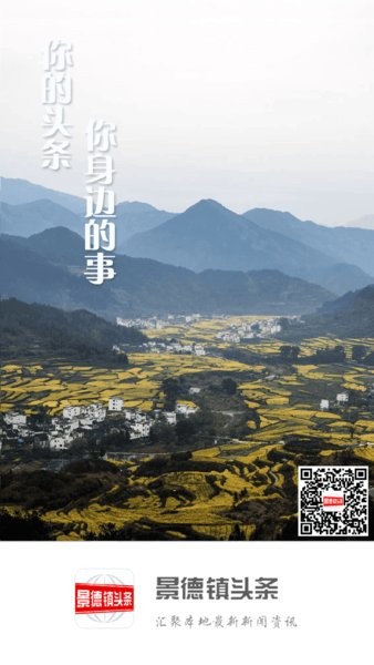 景德镇头条手机客户端 V2.8.0 安卓版截图2