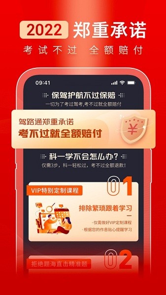 驾路通驾校 V4.9.5 安卓版截图1