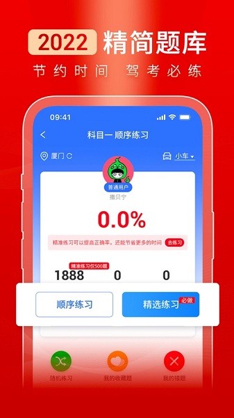 驾路通驾校 V4.9.5 安卓版截图2