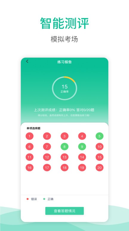 海船船员考试宝典 V2.4 安卓版截图2
