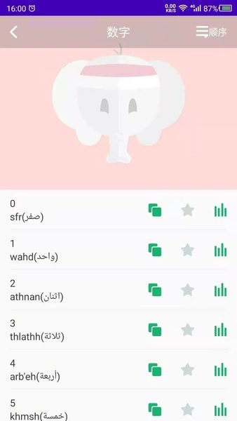 天天阿拉伯语 V22.09.28 安卓版截图1