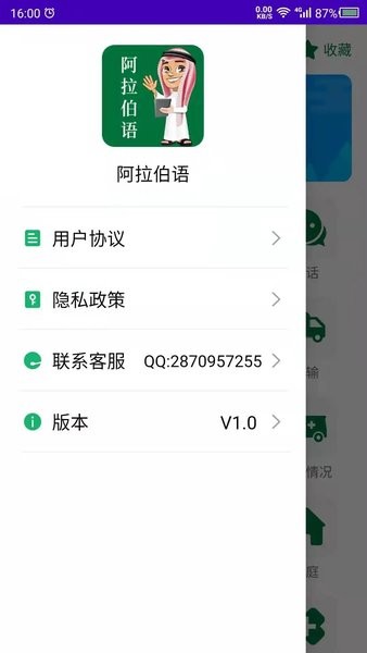 天天阿拉伯语 V22.09.28 安卓版截图2