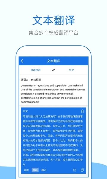 手机拍照英语翻译中文转换器 V1.4.4 安卓版截图1