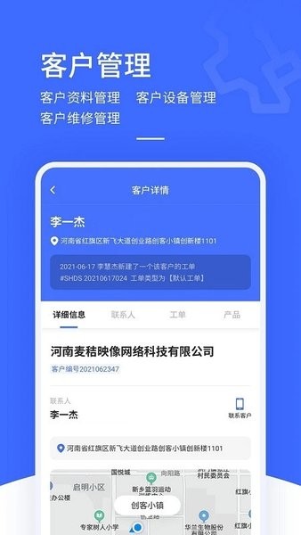 售后大师app V3.0.6 安卓版截图1