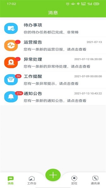 掌上环卫官方版 V2.3.4 安卓版截图1
