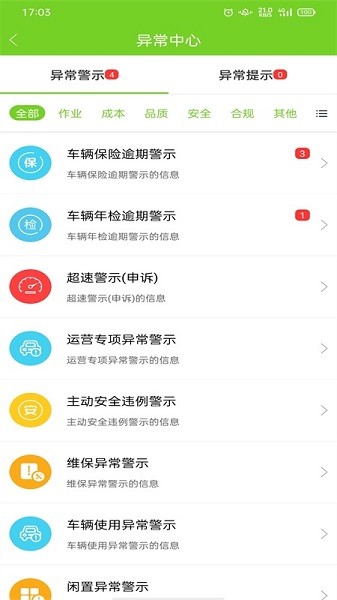 掌上环卫官方版 V2.3.4 安卓版截图2
