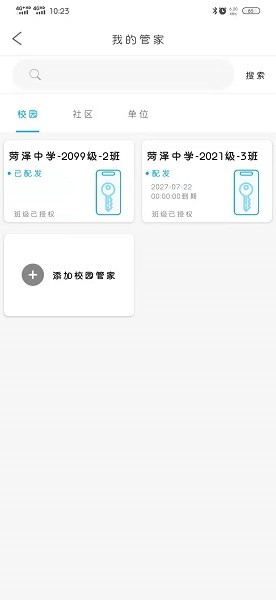 通盛万家软件 V2.4.4 安卓版截图1