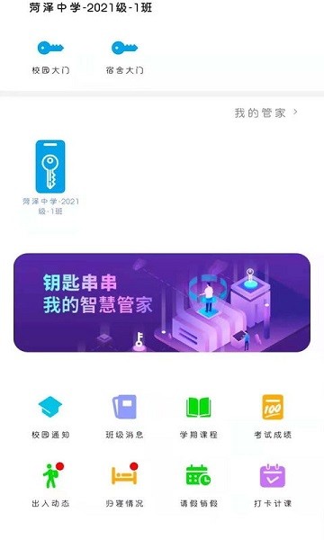 通盛万家软件 V2.4.4 安卓版截图2