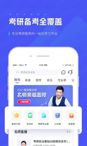 研途考研官方版 V3.1.1 安卓版截图1