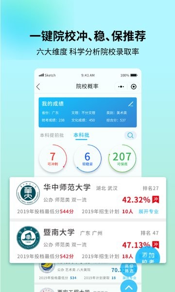 艺考志愿宝app V1.3.49 安卓版截图1