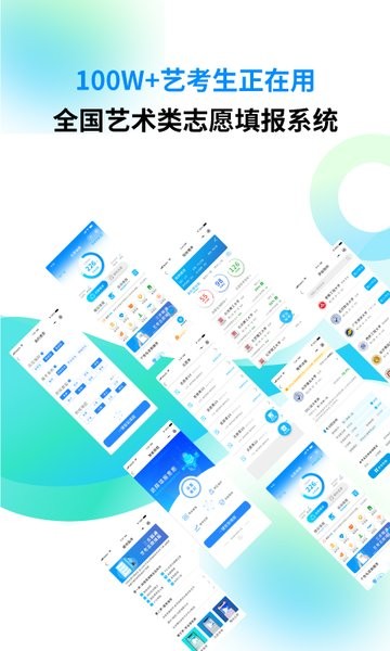 艺考志愿宝app V1.3.49 安卓版截图2