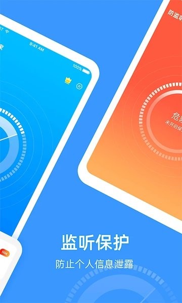 防监听专家app V1.0.7 安卓版截图2