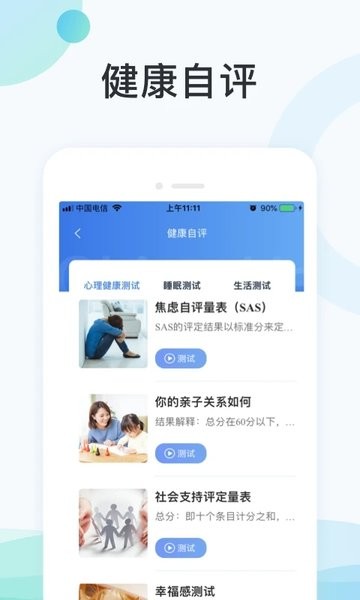 国中康健手机版 V1.18.574 安卓版截图1