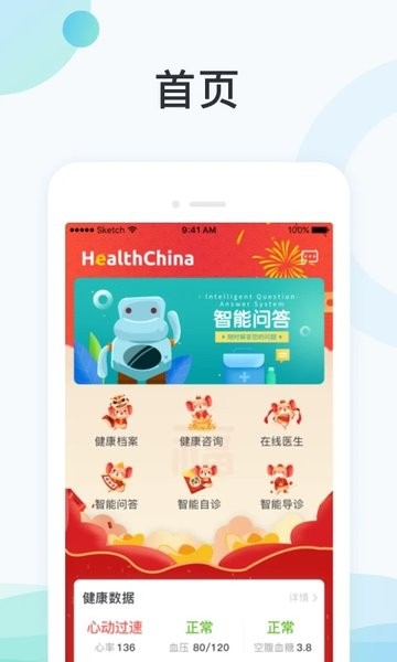 国中康健手机版 V1.18.574 安卓版截图2