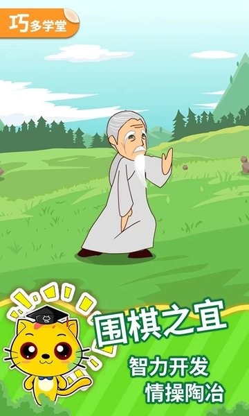 少儿围棋教学合集免费版 V12.12.8 安卓版截图1