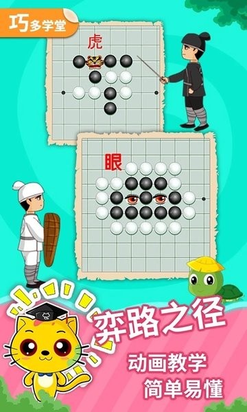 少儿围棋教学合集免费版 V12.12.8 安卓版截图2