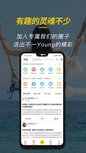 新昌信息港 V6.6.2截图1