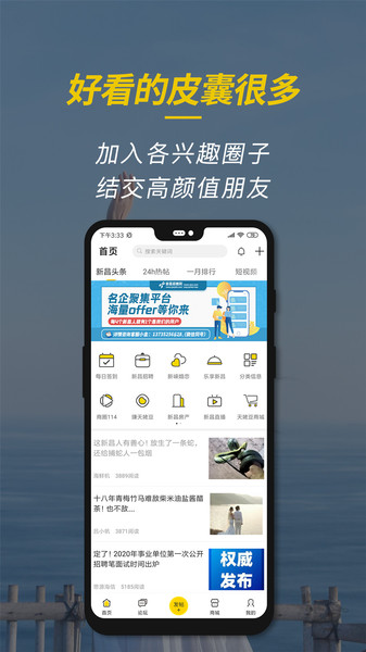 新昌信息港 V6.6.2截图2