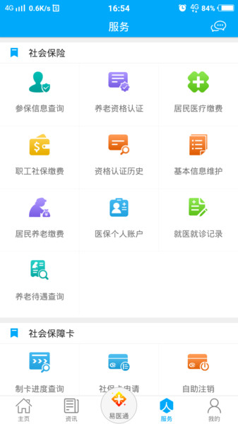 枣庄人社官方版 V3.0.4.7 安卓最新版截图2