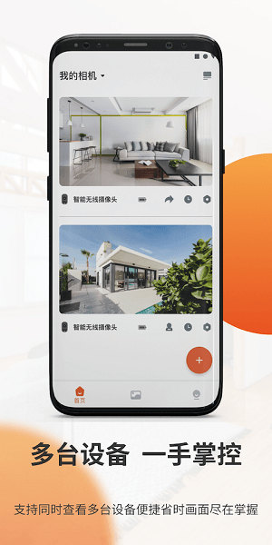 全橙看家官方版 V2.17.4 安卓版截图2