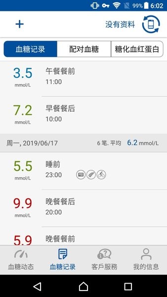 瑞特健康软件 V2.0.17 安卓版截图1