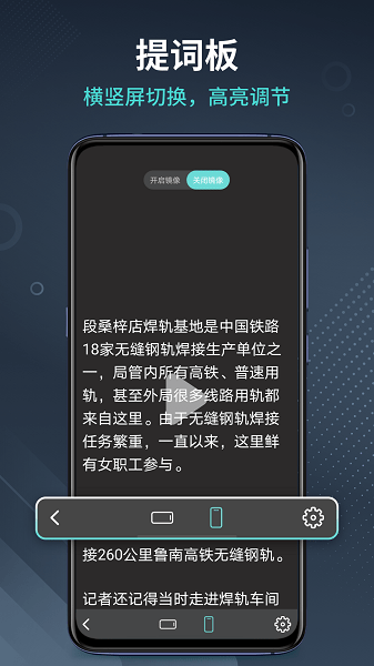 智能提词器手机版 V1.1.10 安卓版截图1