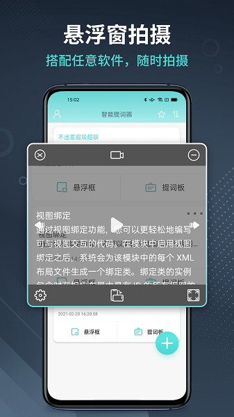 智能提词器手机版 V1.1.10 安卓版截图2