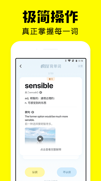 疯狂背单词软件 V1.27.7 安卓版截图2