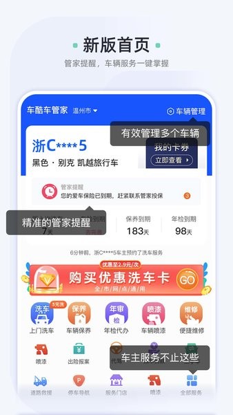 车酷车管家平台 V2.22.14 安卓版截图2