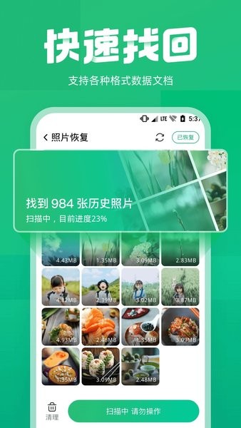照片误删恢复大师app V2.5.3 安卓版截图1